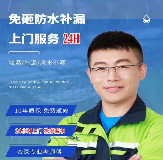 瓶窑房屋漏水抢修24小时服务电话