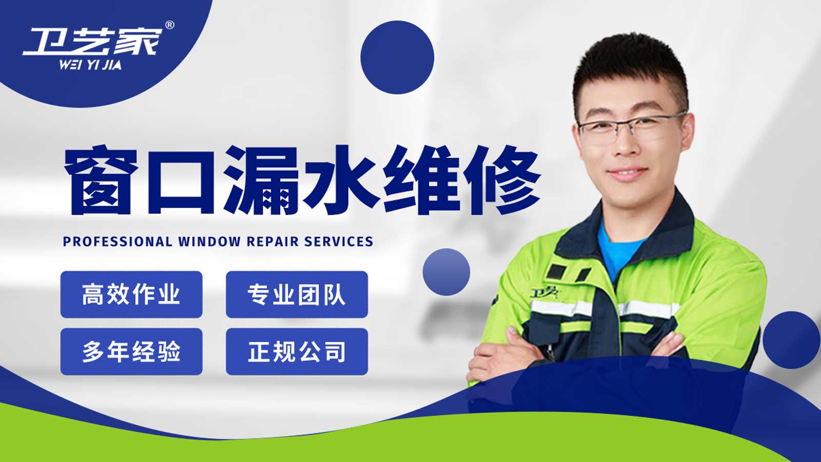 瓶窑窗口漏水渗水维修