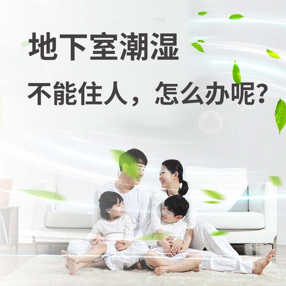 瓶窑地下室潮湿能住人吗？